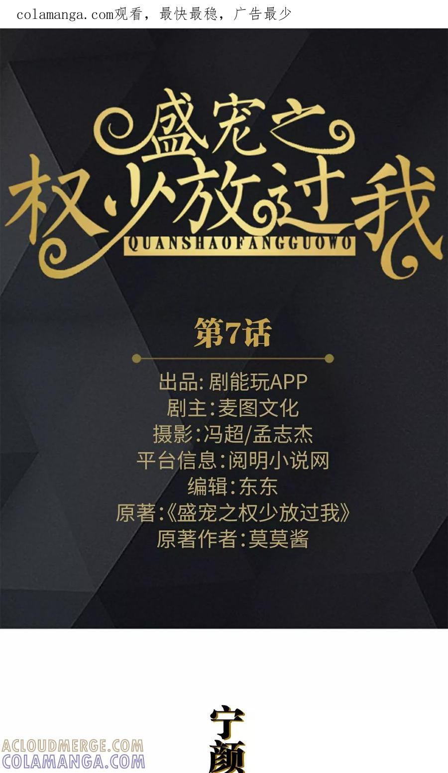第7话-盛宠之权少放过我-莫莫酱（第1张）