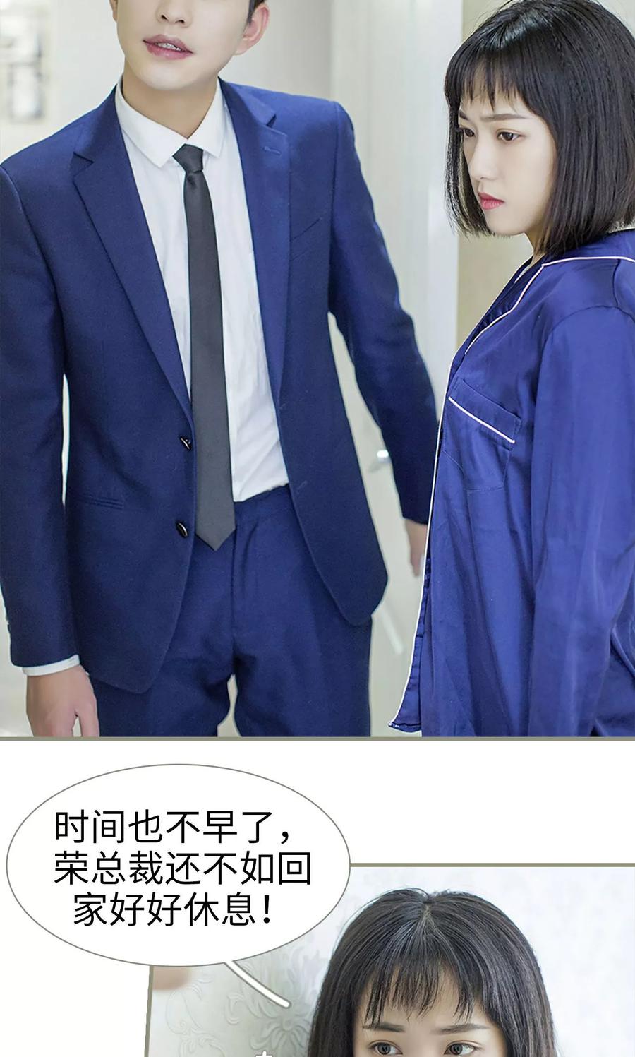 第7话-盛宠之权少放过我-莫莫酱（第6张）
