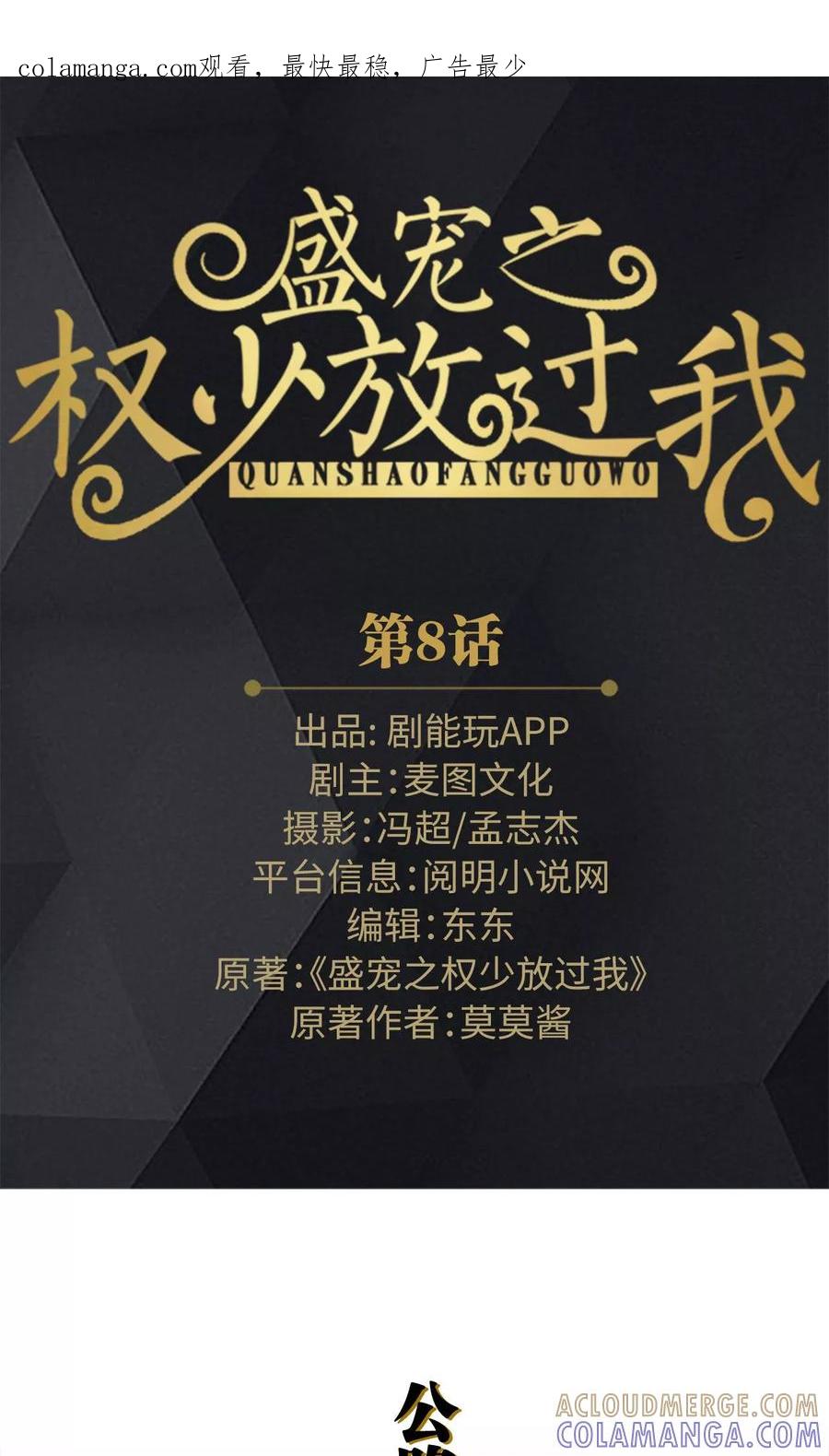 第8话-盛宠之权少放过我-莫莫酱（第1张）