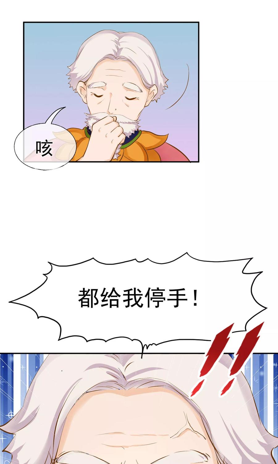 第8话村子里的可爱老头-稻神物语-极漫文化（第4张）