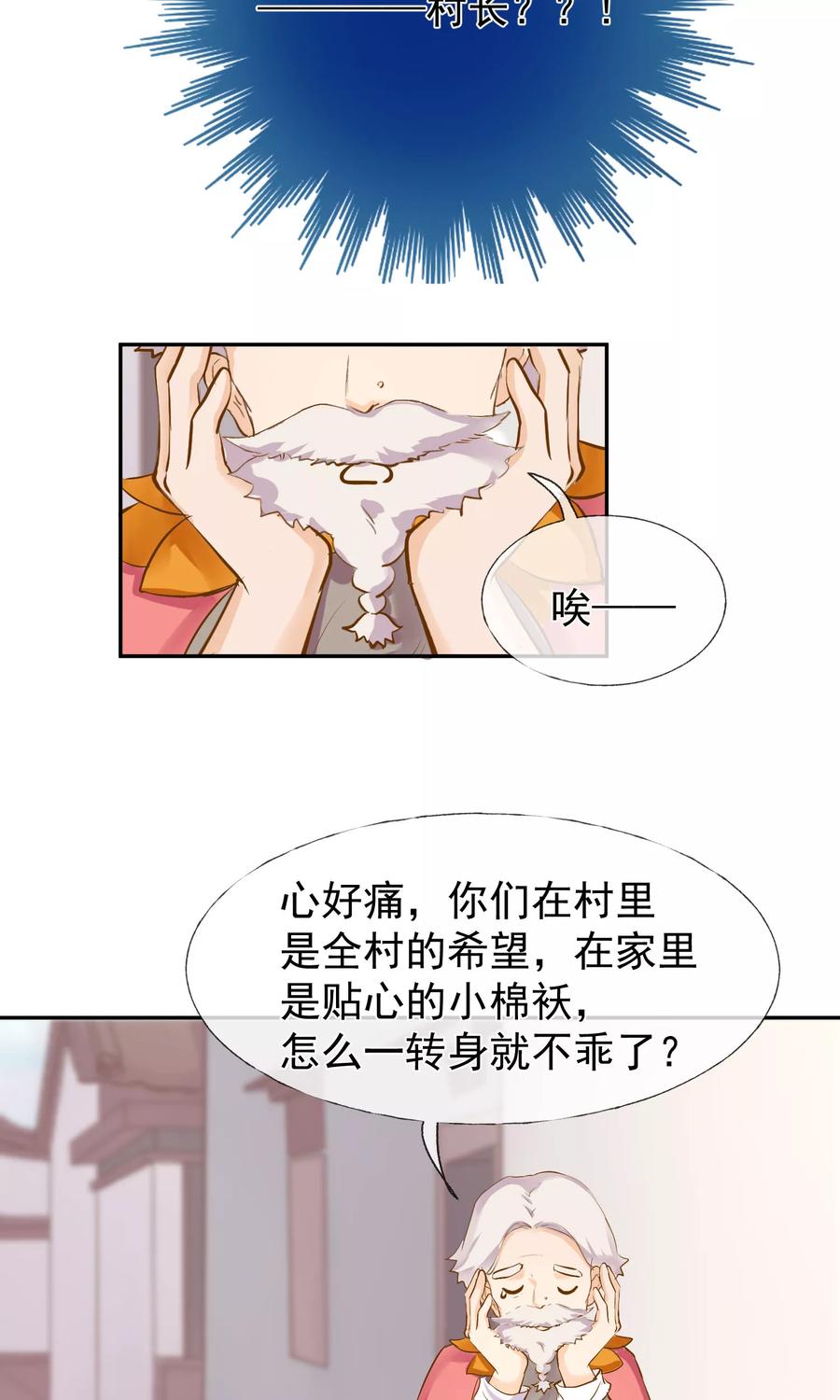 第8话村子里的可爱老头-稻神物语-极漫文化（第8张）