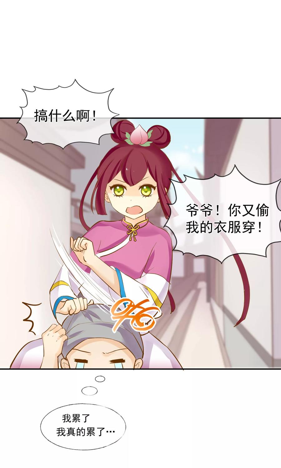 第8话村子里的可爱老头-稻神物语-极漫文化（第6张）
