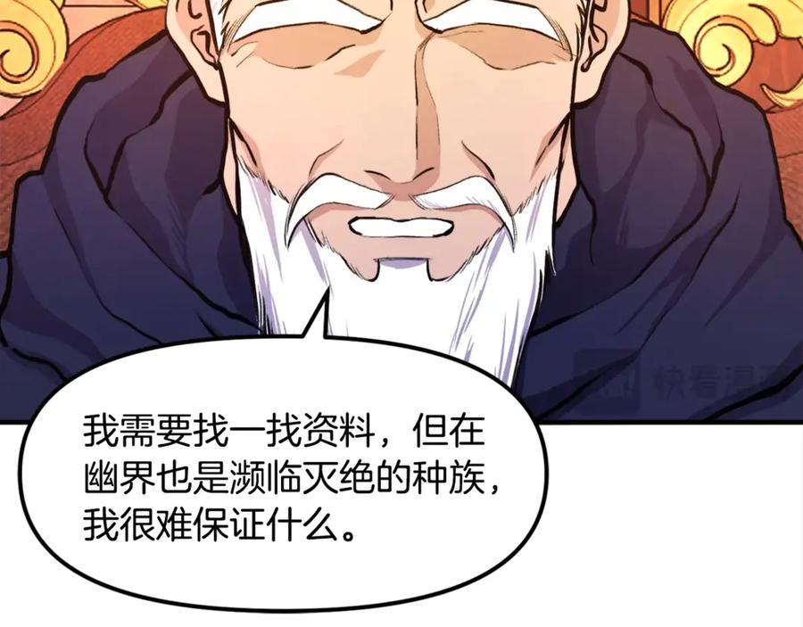 第106话剧毒的诞生-ARK：游戏新世界-Taeha+Yuseong+Toonplus（第5张）