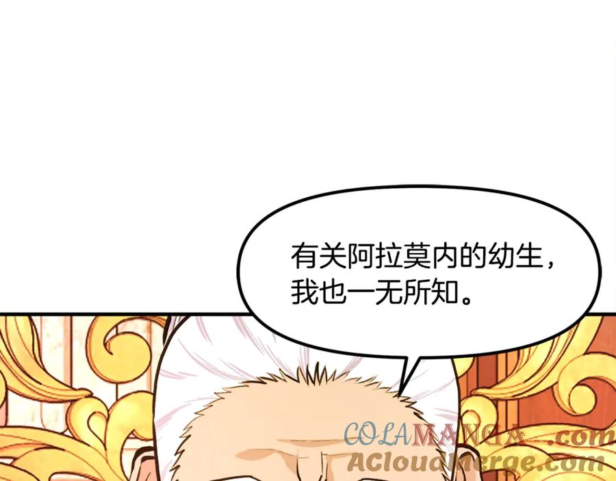 第106话剧毒的诞生-ARK：游戏新世界-Taeha+Yuseong+Toonplus（第4张）