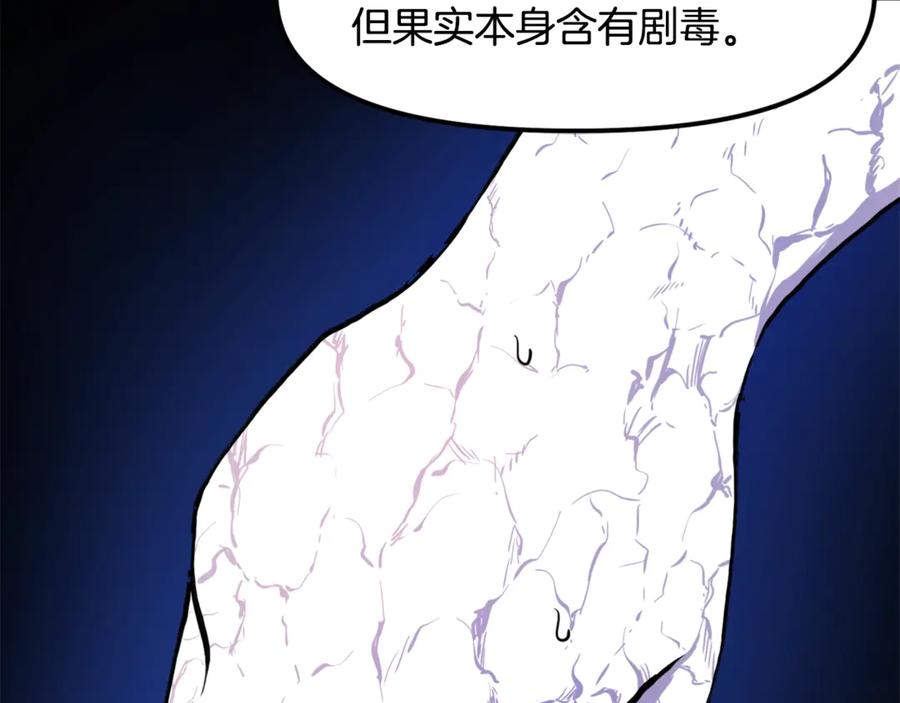 第106话剧毒的诞生-ARK：游戏新世界-Taeha+Yuseong+Toonplus（第1张）