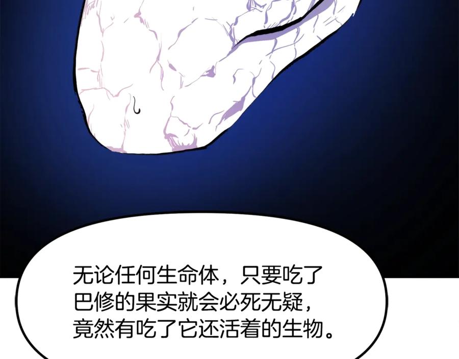 第106话剧毒的诞生-ARK：游戏新世界-Taeha+Yuseong+Toonplus（第2张）