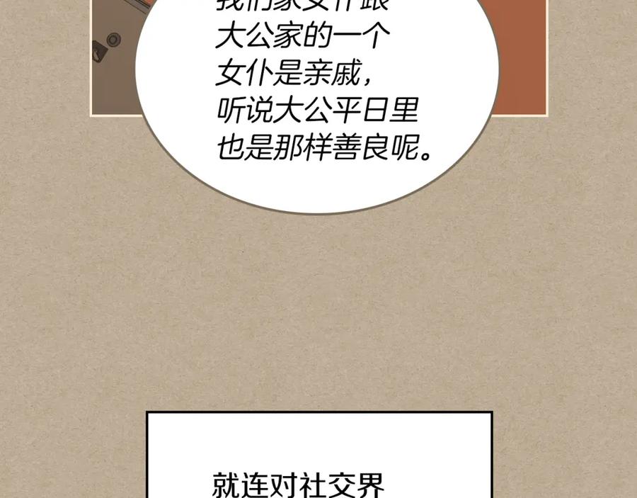 第11话终于要见面了-她与野兽-Hongseul（主笔）+maginot（原著）（第25张）