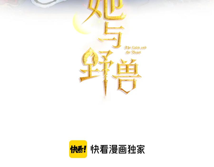 第11话终于要见面了-她与野兽-Hongseul（主笔）+maginot（原著）（第3张）