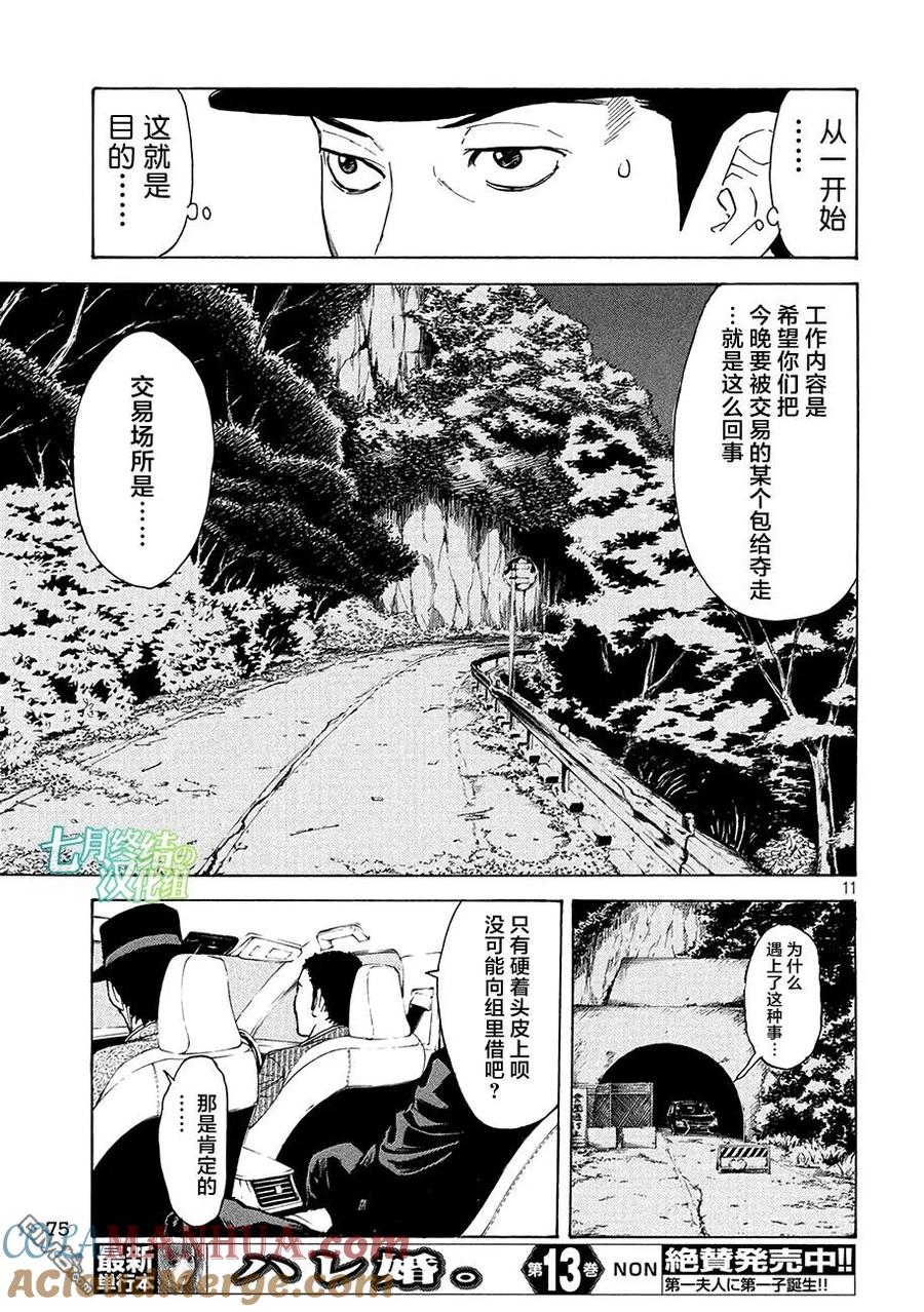 第15话1000万？-MY HOME HERO-山川直辉 朝基まさし（第11张）
