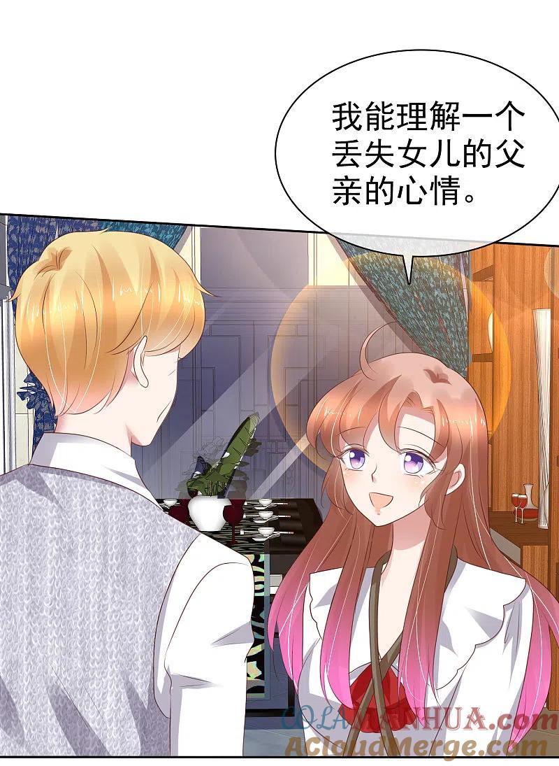 第224话-因爱宠你-极漫文化（第3张）