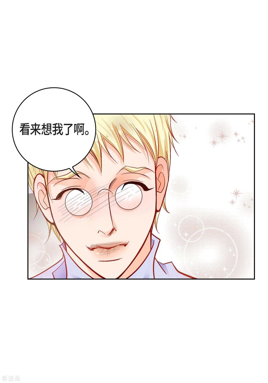 第81话怪物-献给心脏-EcomixMedia（第11张）