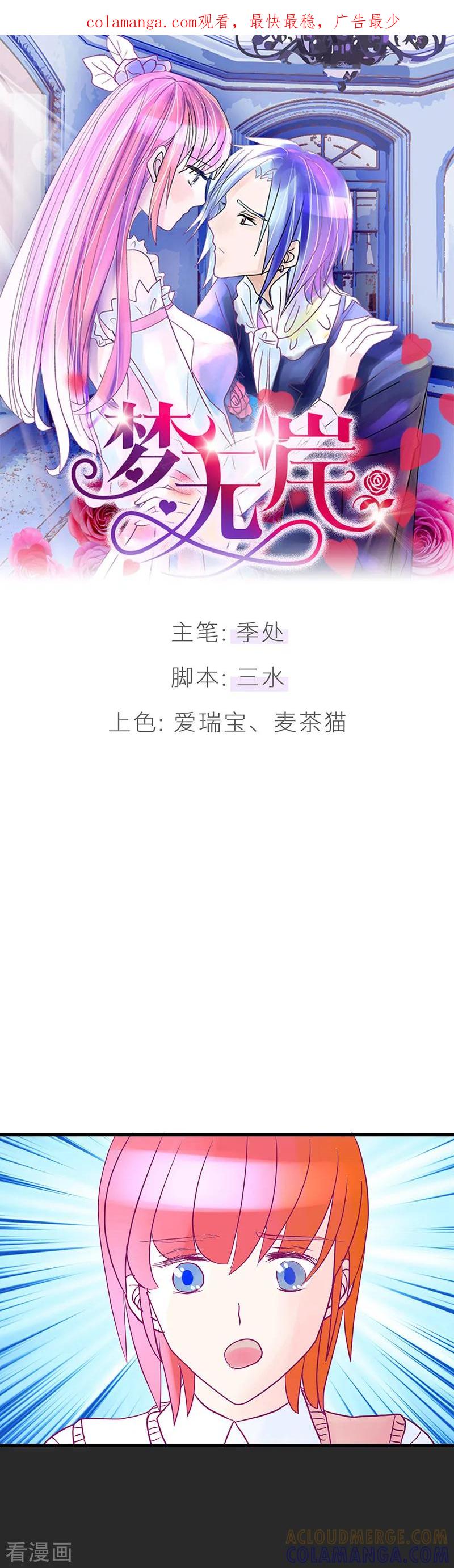 第10话跨越光阴的爱-梦无岸第1季-三水 季处（第1张）