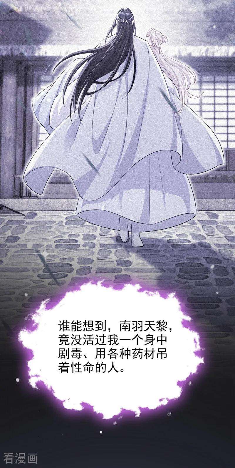 第99话病娇，还挺有趣的-快穿：宿主她一心求死-iCiyuan动漫（第3张）