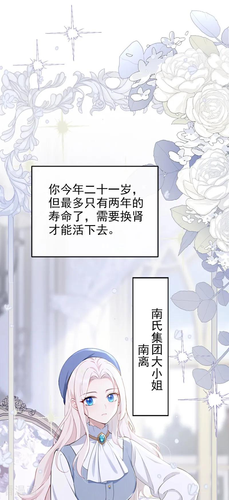 第99话病娇，还挺有趣的-快穿：宿主她一心求死-iCiyuan动漫（第12张）