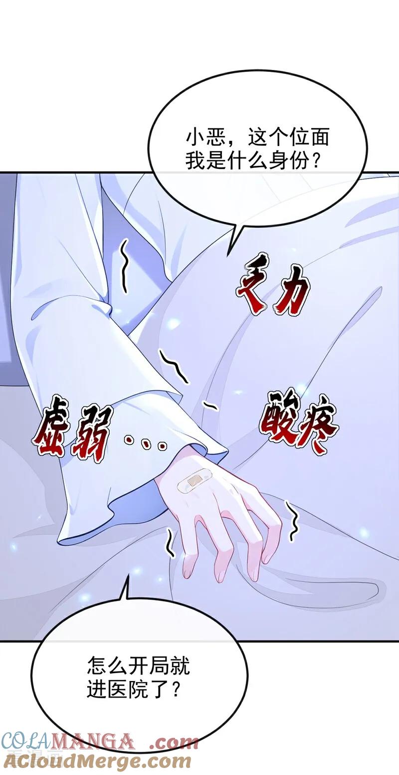 第99话病娇，还挺有趣的-快穿：宿主她一心求死-iCiyuan动漫（第10张）