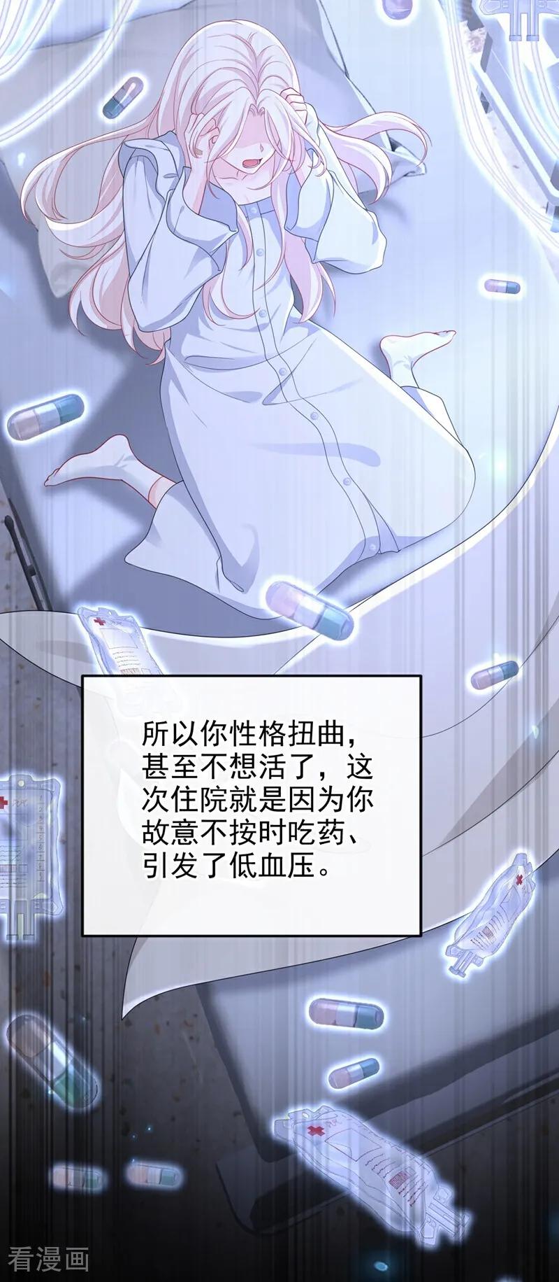 第99话病娇，还挺有趣的-快穿：宿主她一心求死-iCiyuan动漫（第15张）