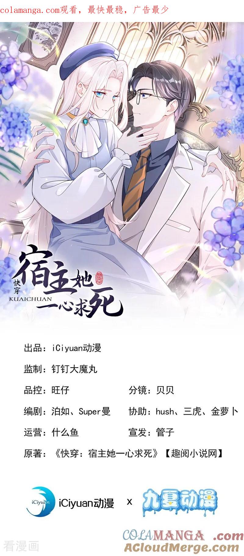 第99话病娇，还挺有趣的-快穿：宿主她一心求死-iCiyuan动漫（第1张）