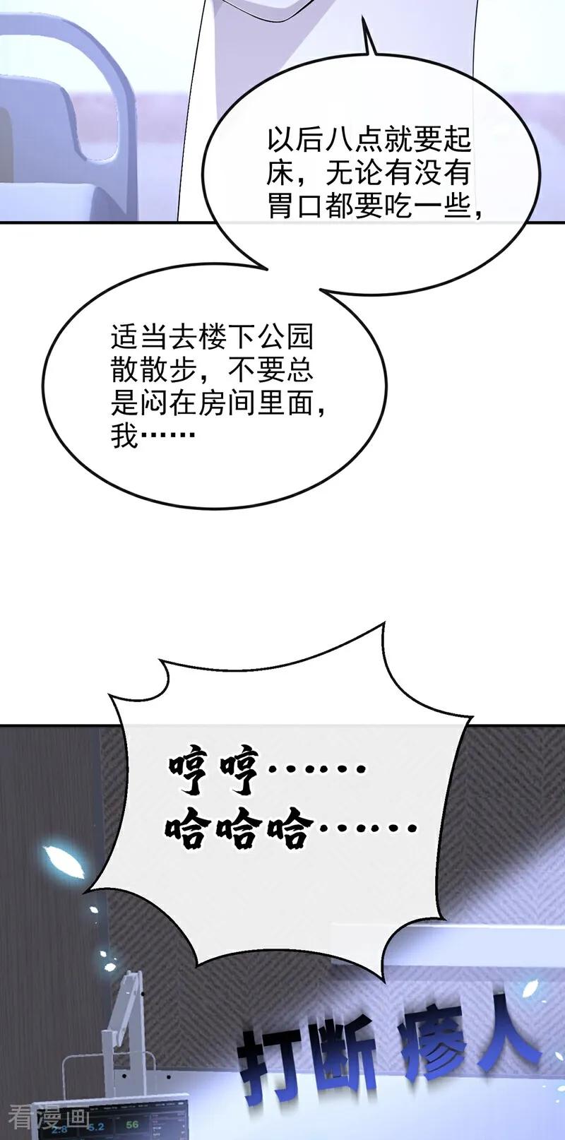 第100话秦医生，明天见-快穿：宿主她一心求死-iCiyuan动漫（第3张）