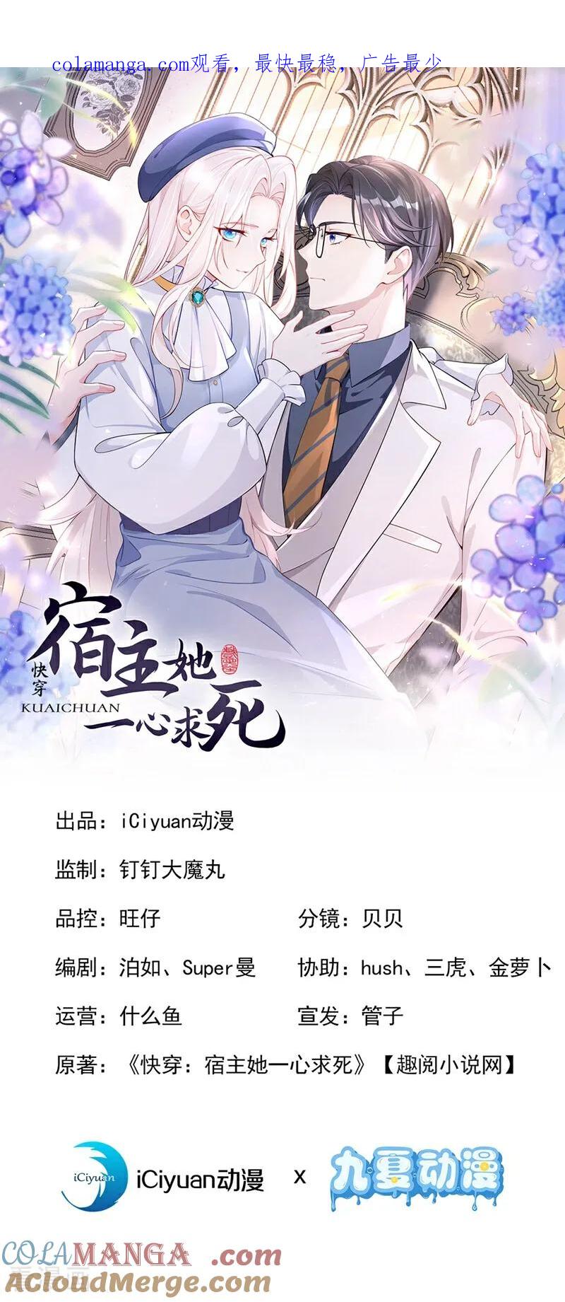 第100话秦医生，明天见-快穿：宿主她一心求死-iCiyuan动漫（第1张）