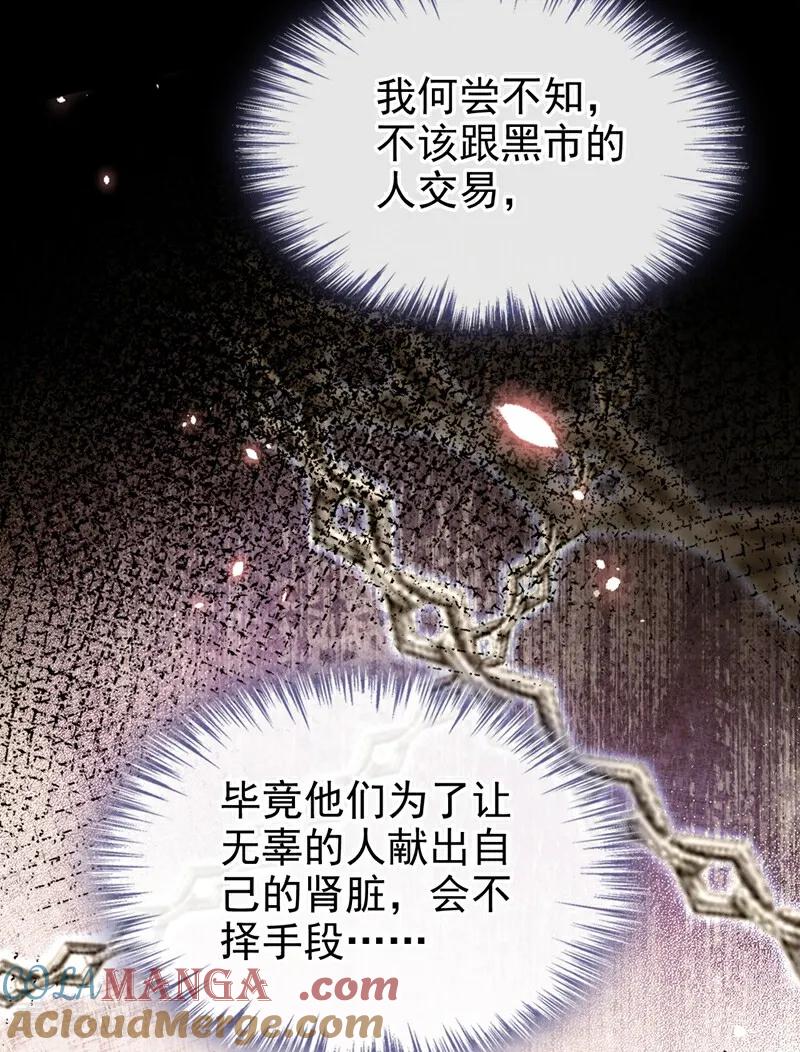 第101话治病？还是催命？-快穿：宿主她一心求死-iCiyuan动漫（第11张）