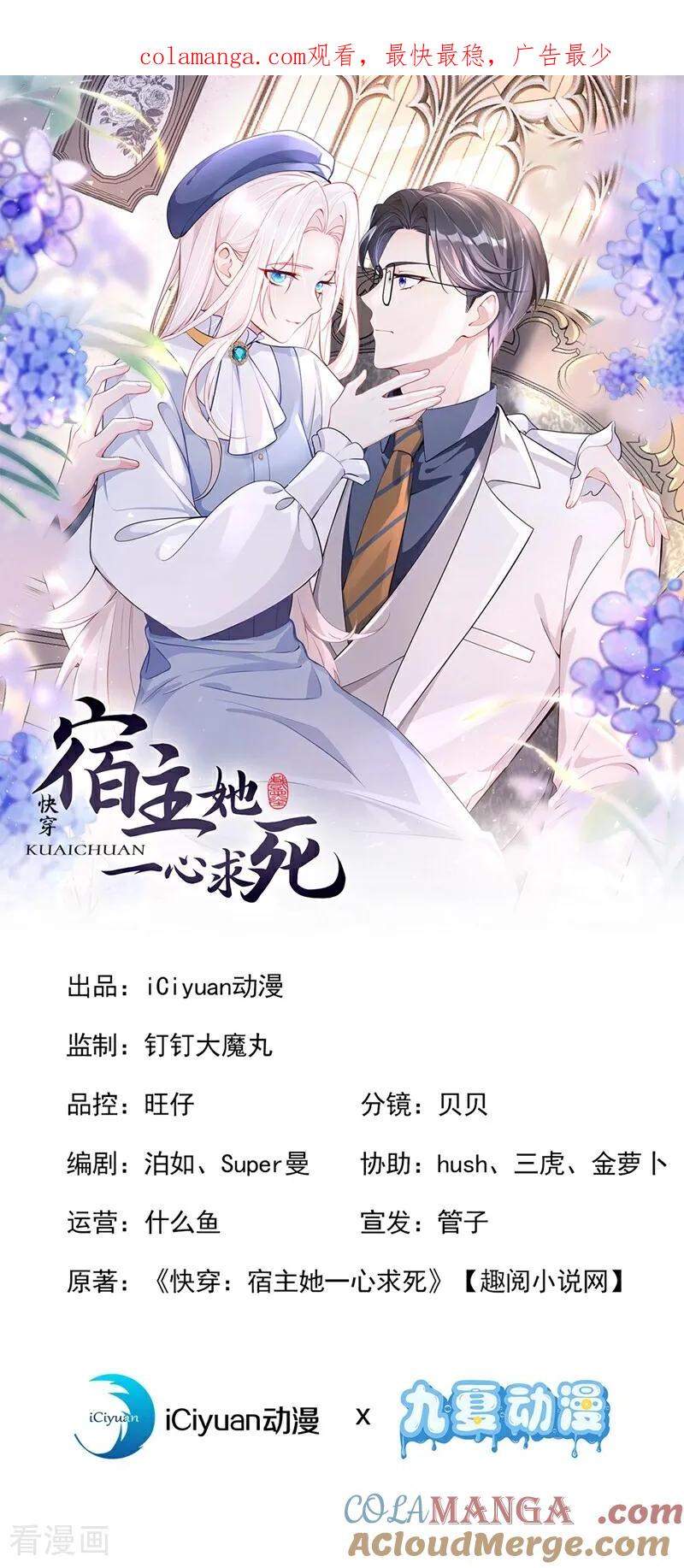 第101话治病？还是催命？-快穿：宿主她一心求死-iCiyuan动漫（第1张）