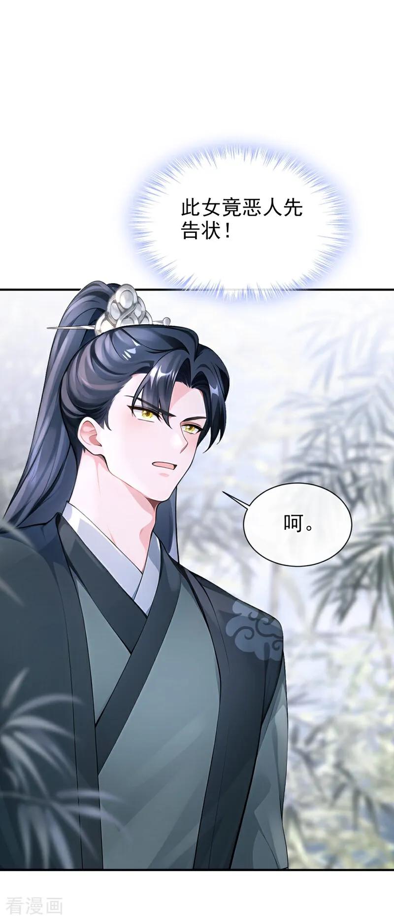 第178话你不必讨好我-快穿系统：反派大佬不好惹-iCiyuan动漫（第8张）