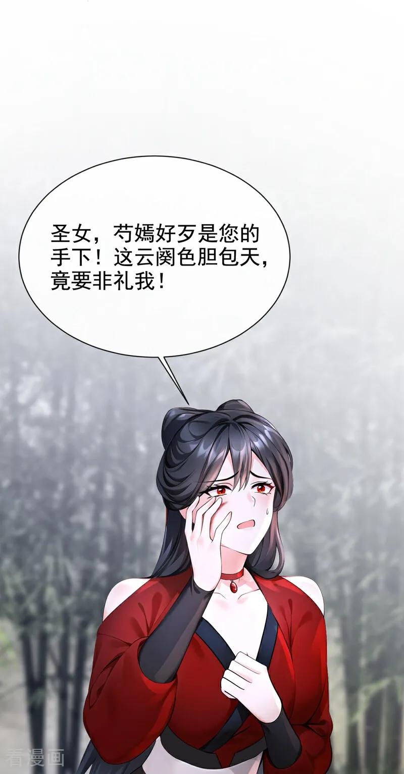 第178话你不必讨好我-快穿系统：反派大佬不好惹-iCiyuan动漫（第6张）