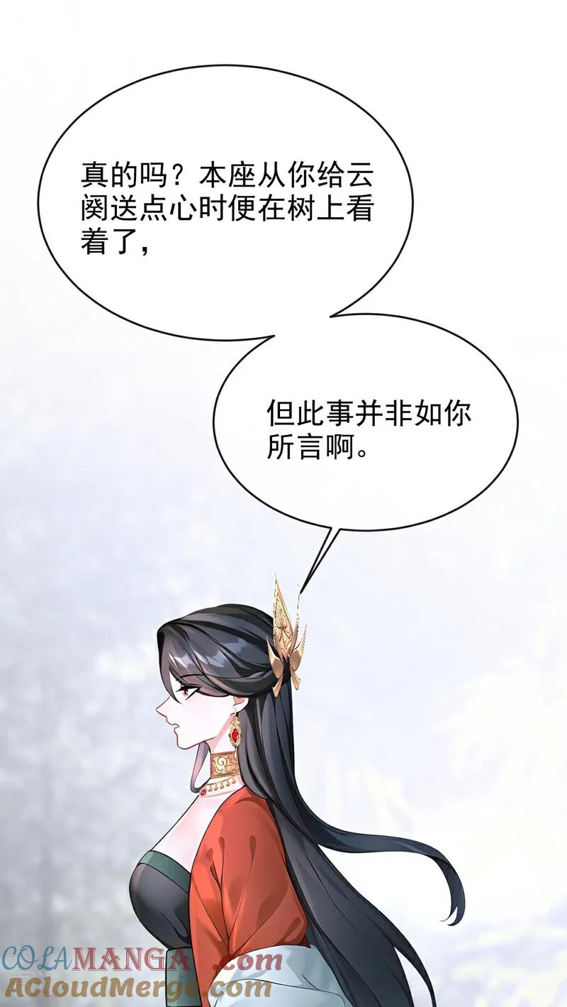 第178话你不必讨好我-快穿系统：反派大佬不好惹-iCiyuan动漫（第10张）