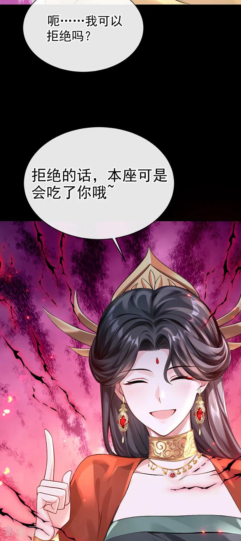 第180话她对他有意？-快穿系统：反派大佬不好惹-iCiyuan动漫（第4张）
