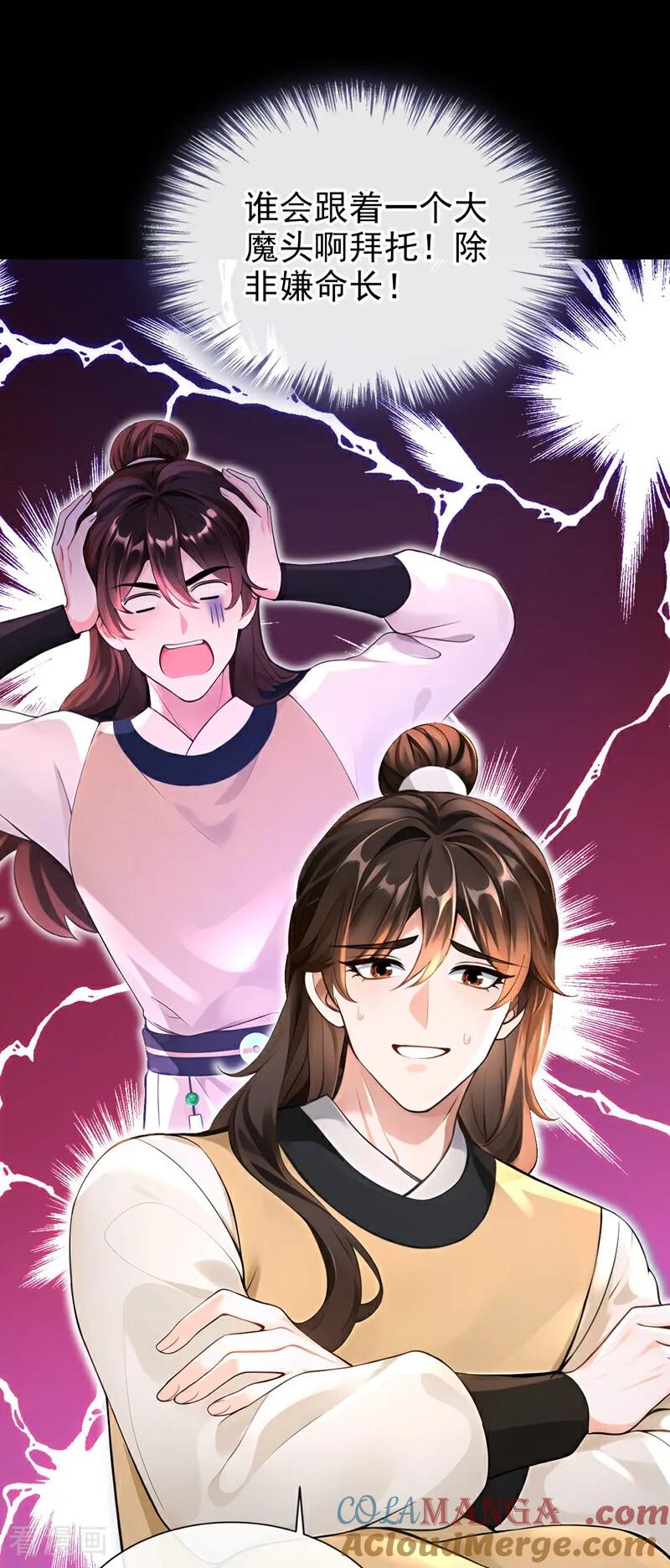 第180话她对他有意？-快穿系统：反派大佬不好惹-iCiyuan动漫（第3张）