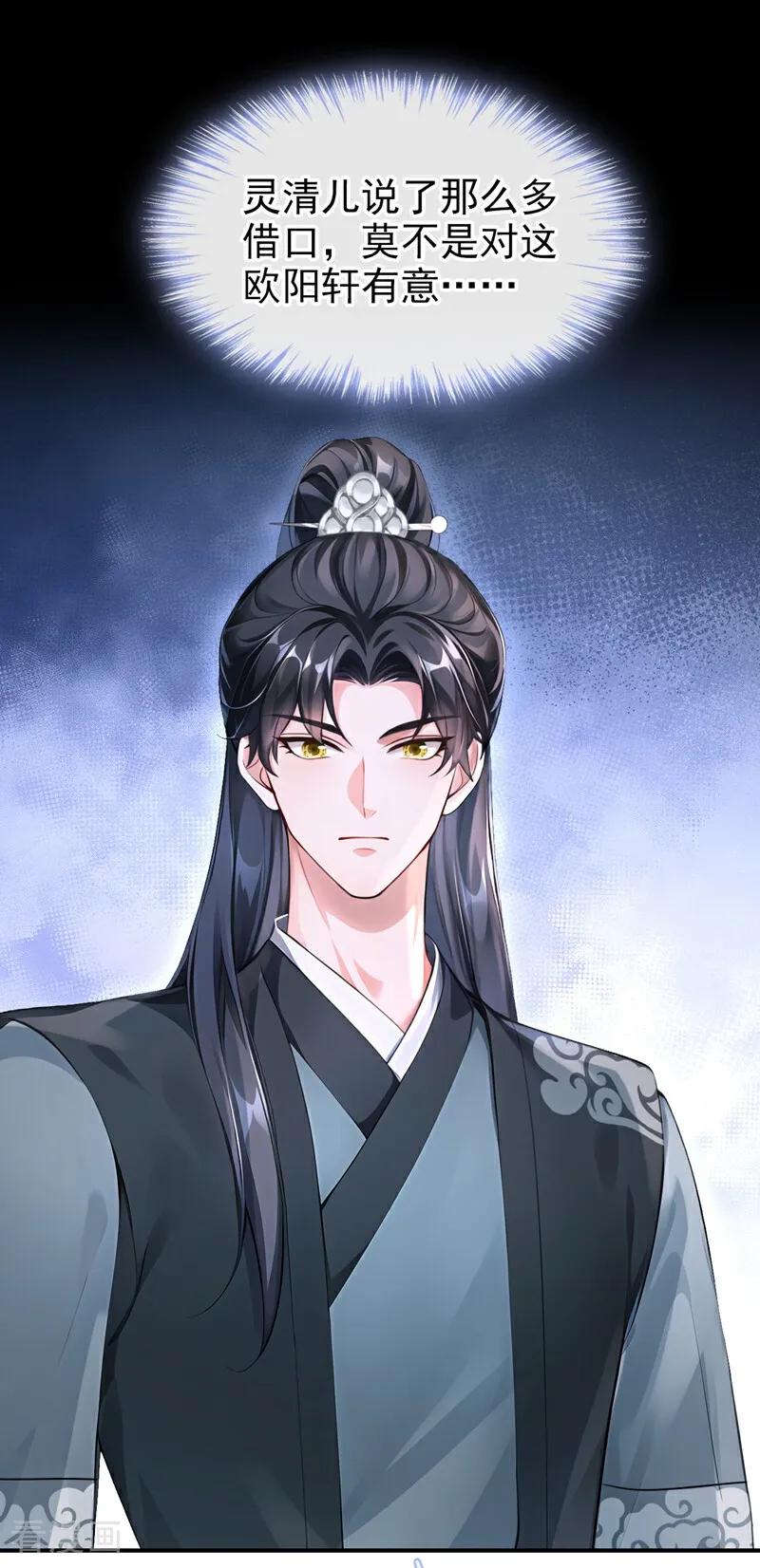 第180话她对他有意？-快穿系统：反派大佬不好惹-iCiyuan动漫（第7张）