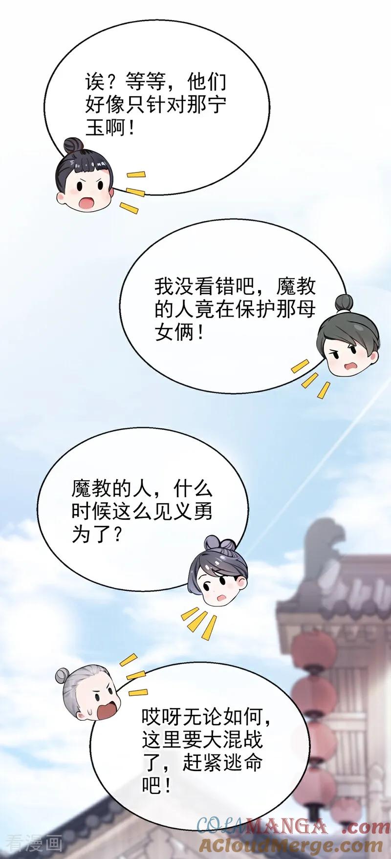 第186话来得正好！-快穿系统：反派大佬不好惹-iCiyuan动漫（第28张）