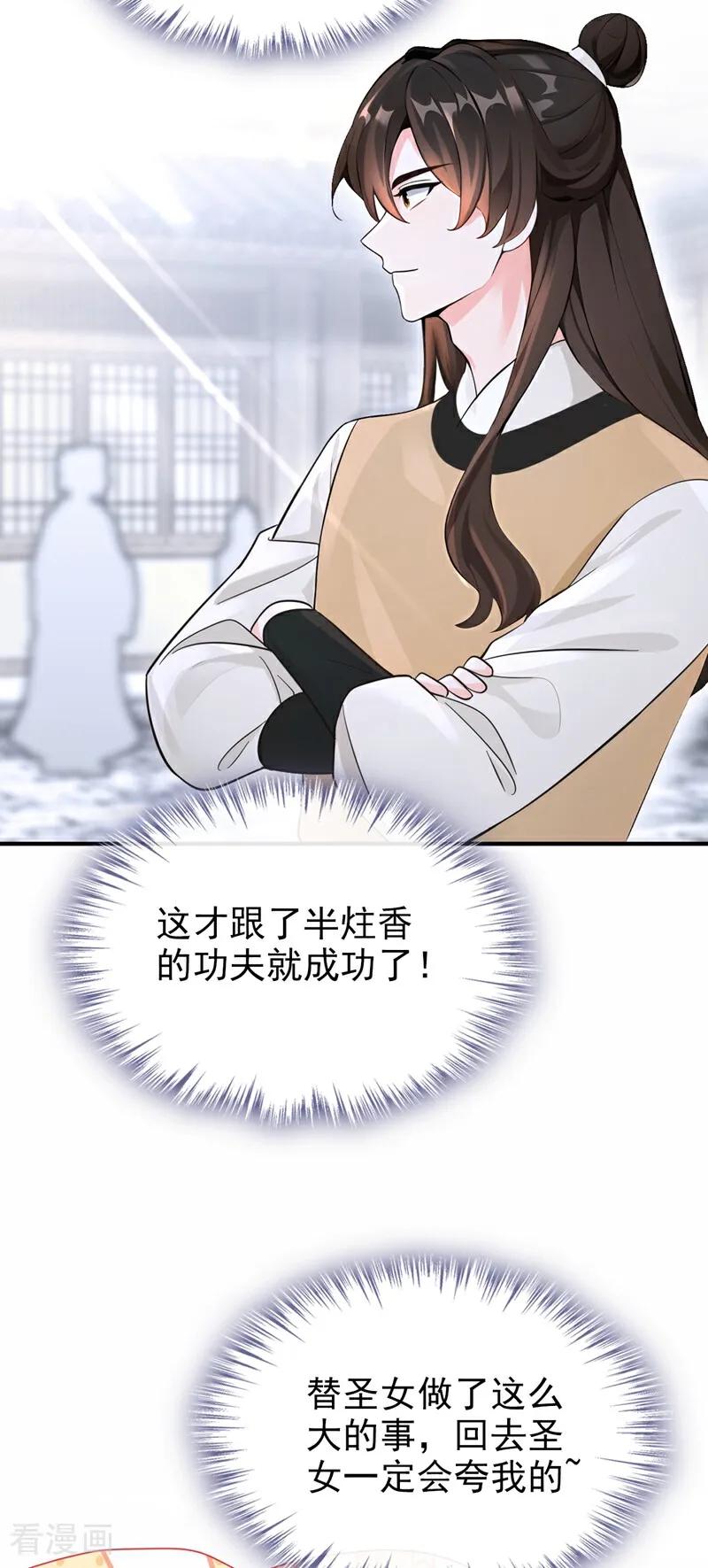 第186话来得正好！-快穿系统：反派大佬不好惹-iCiyuan动漫（第20张）