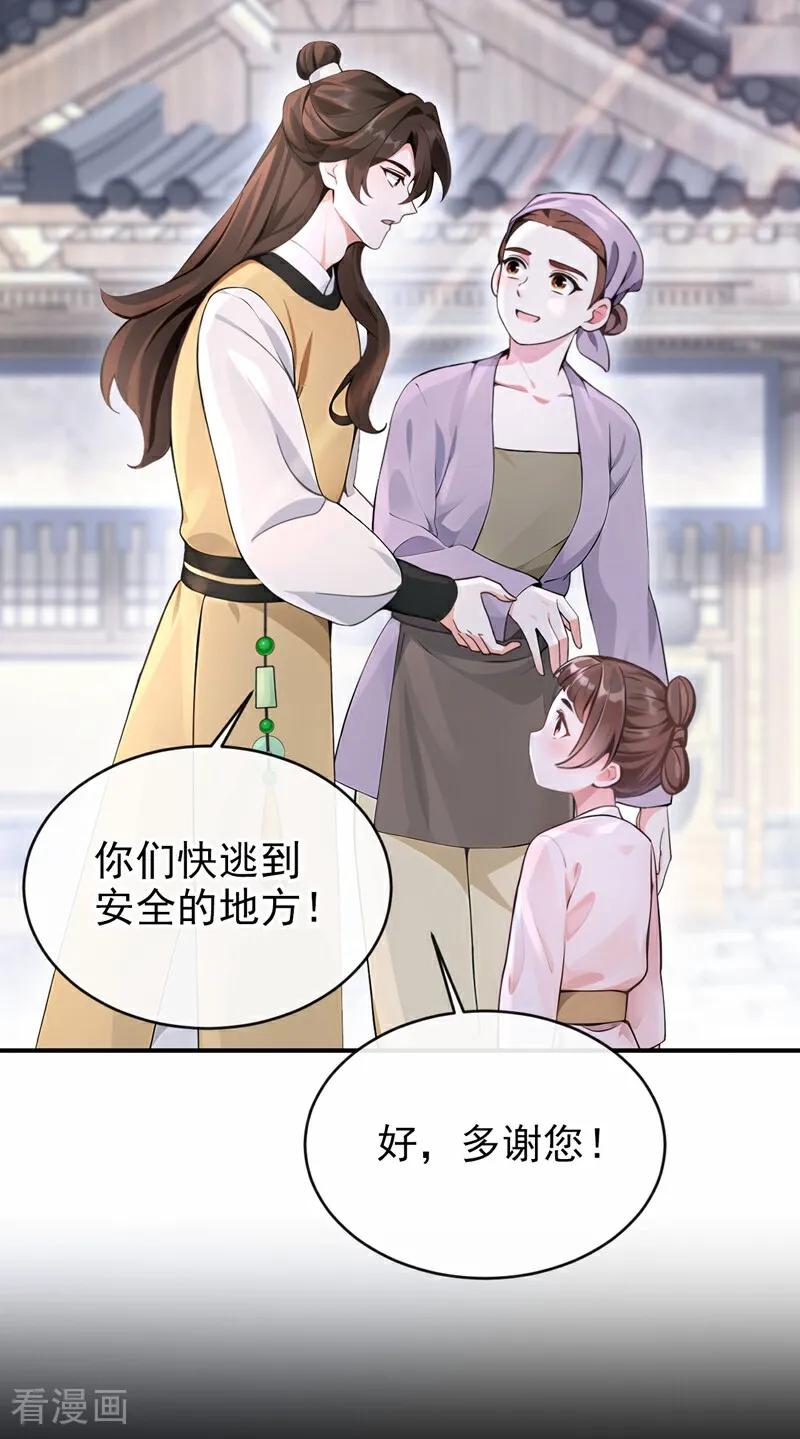 第186话来得正好！-快穿系统：反派大佬不好惹-iCiyuan动漫（第29张）