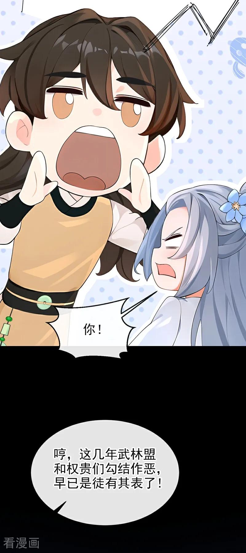 第186话来得正好！-快穿系统：反派大佬不好惹-iCiyuan动漫（第17张）