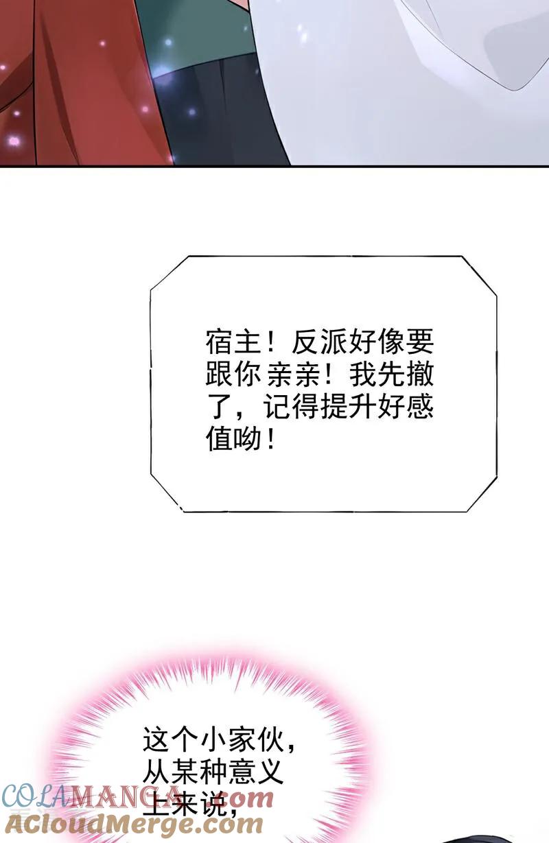第194话要跟我合作么？-快穿系统：反派大佬不好惹-iCiyuan动漫（第7张）