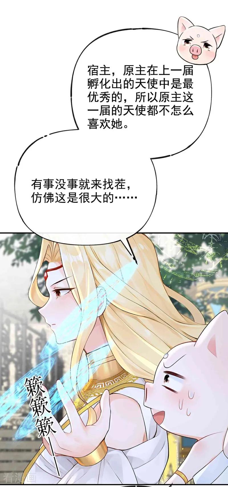 第213话有什么可张狂的！-快穿系统：反派大佬不好惹-iCiyuan动漫（第24张）