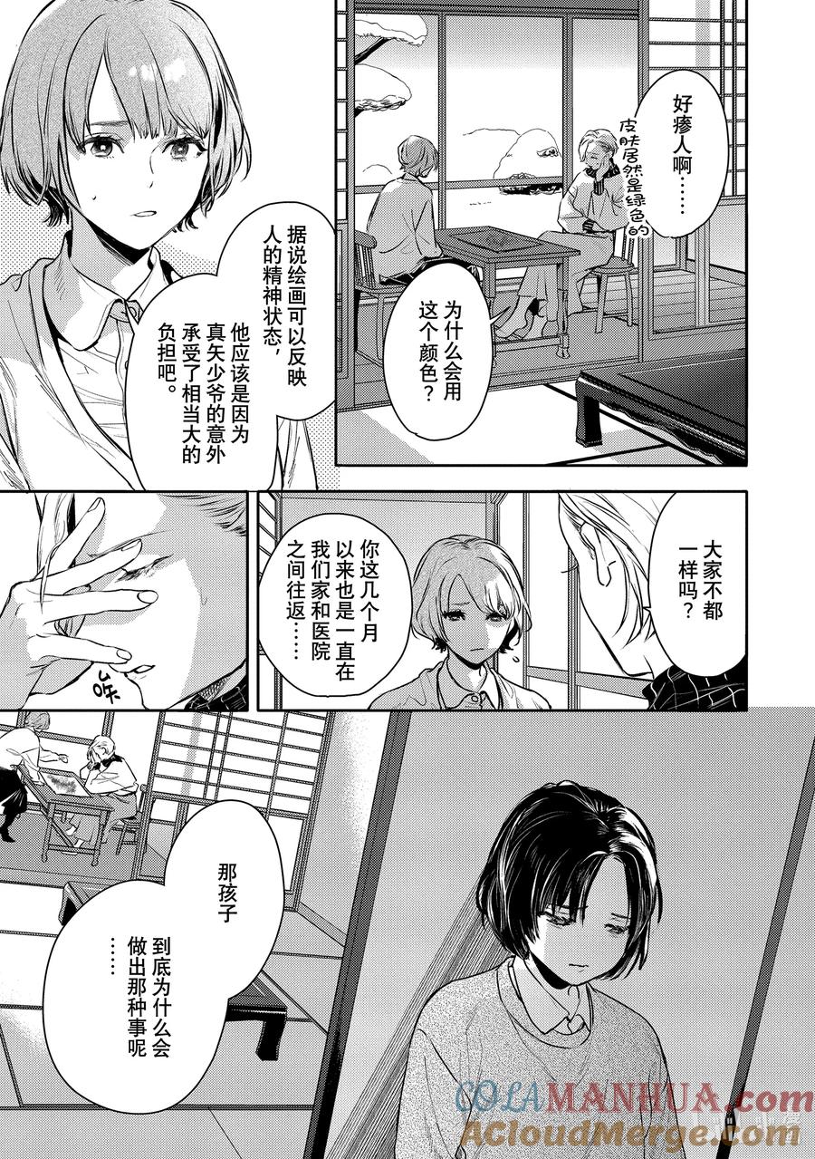 30report.30-不能委托他-雪广歌子,一迅社（第16张）