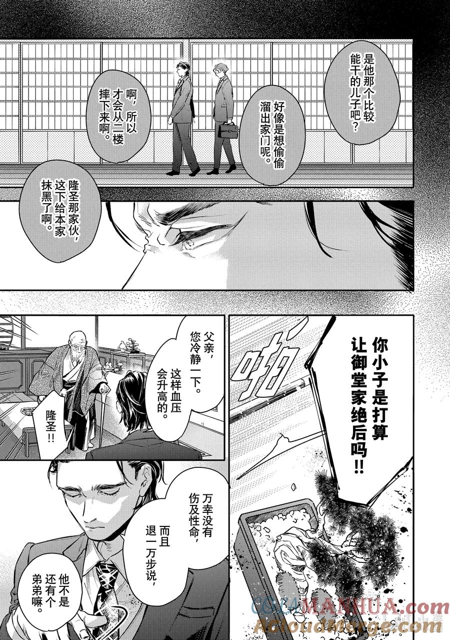 30report.30-不能委托他-雪广歌子,一迅社（第10张）