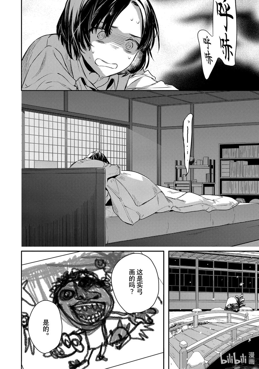 30report.30-不能委托他-雪广歌子,一迅社（第15张）