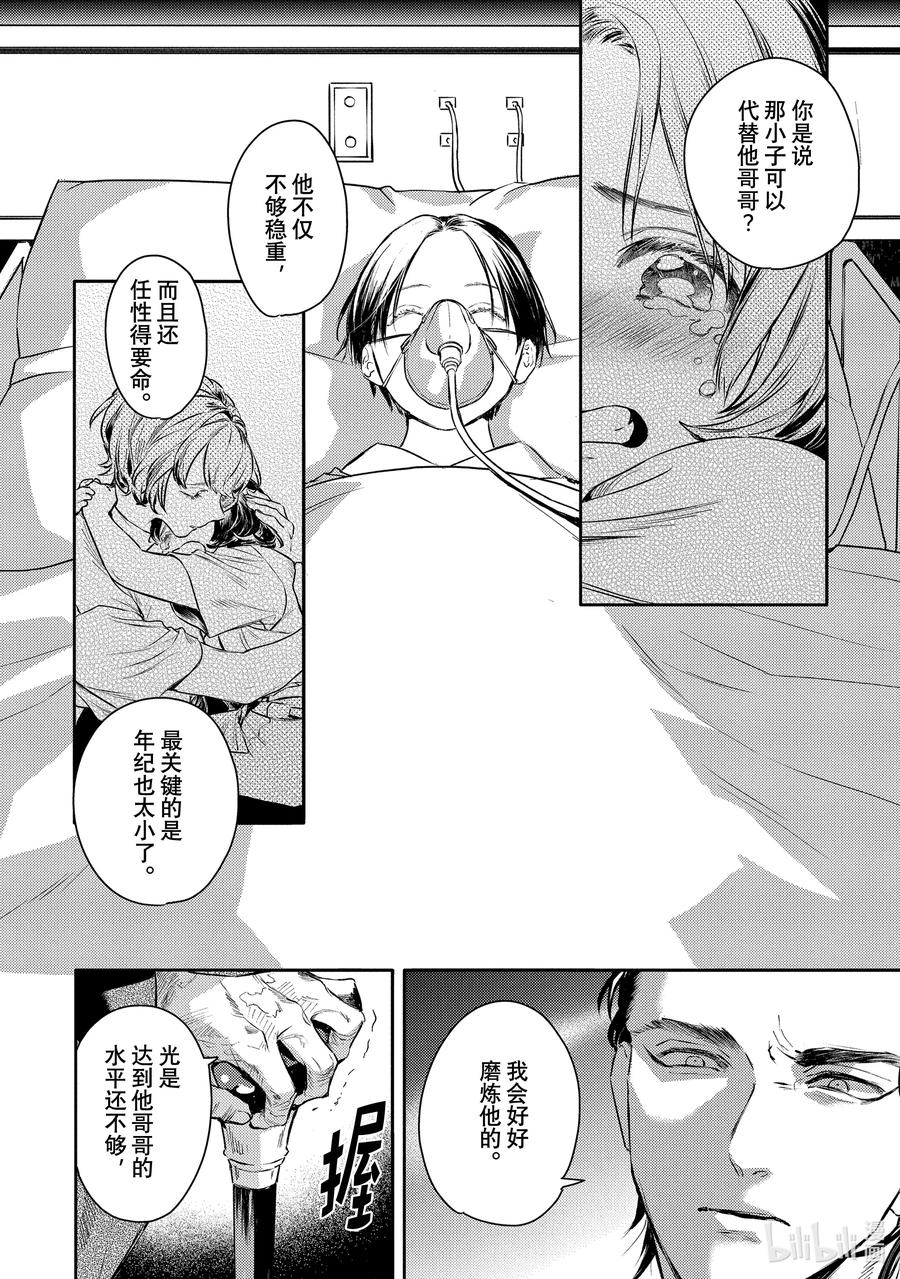 30report.30-不能委托他-雪广歌子,一迅社（第11张）