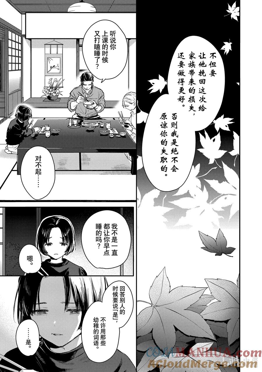 30report.30-不能委托他-雪广歌子,一迅社（第12张）