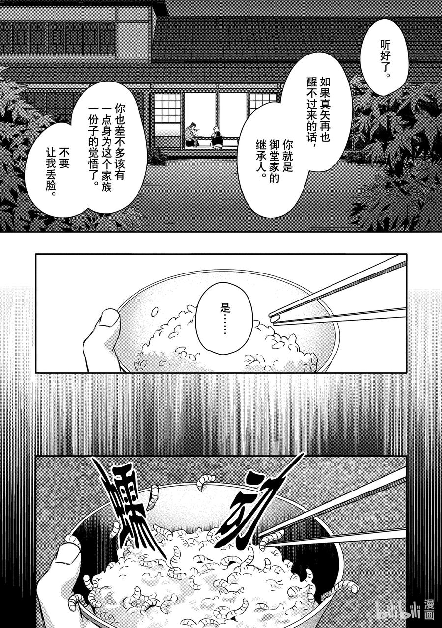 30report.30-不能委托他-雪广歌子,一迅社（第13张）
