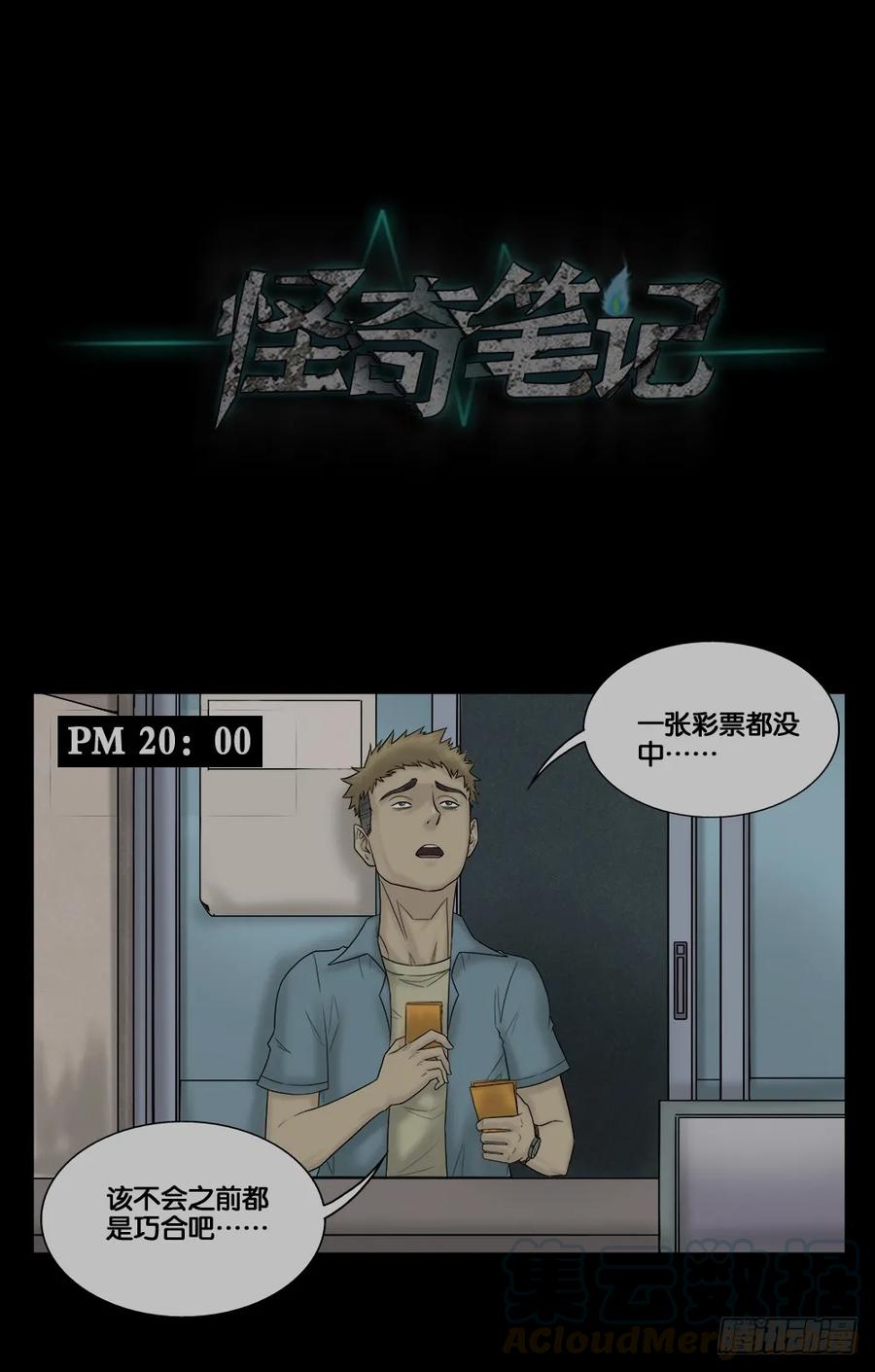 必应手账（2）-怪奇笔记-创画文化（第1张）