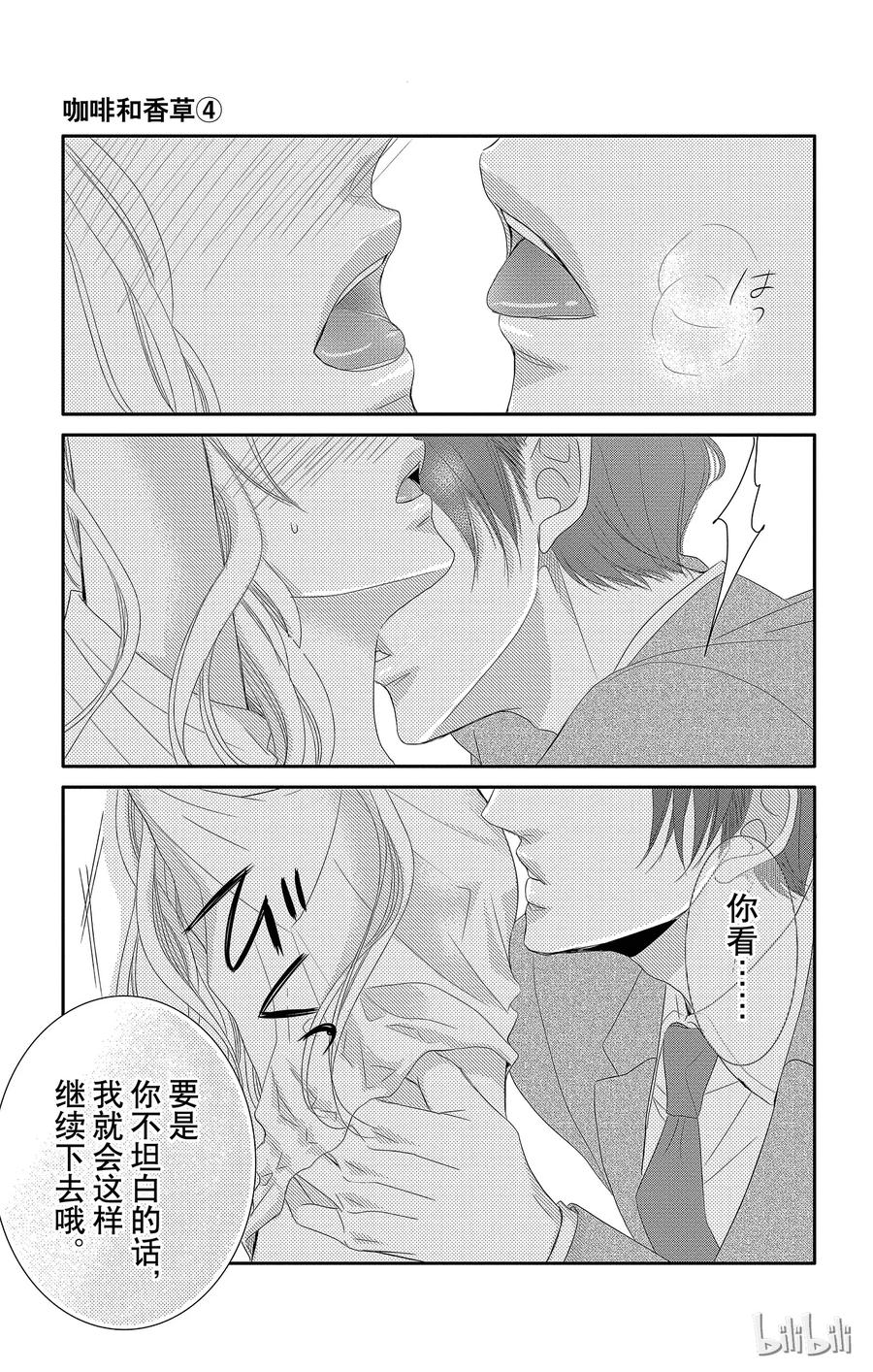 15约会和挚友-Coffee & Vanilla 咖啡和香草-朱神宝,小学馆（第2张）