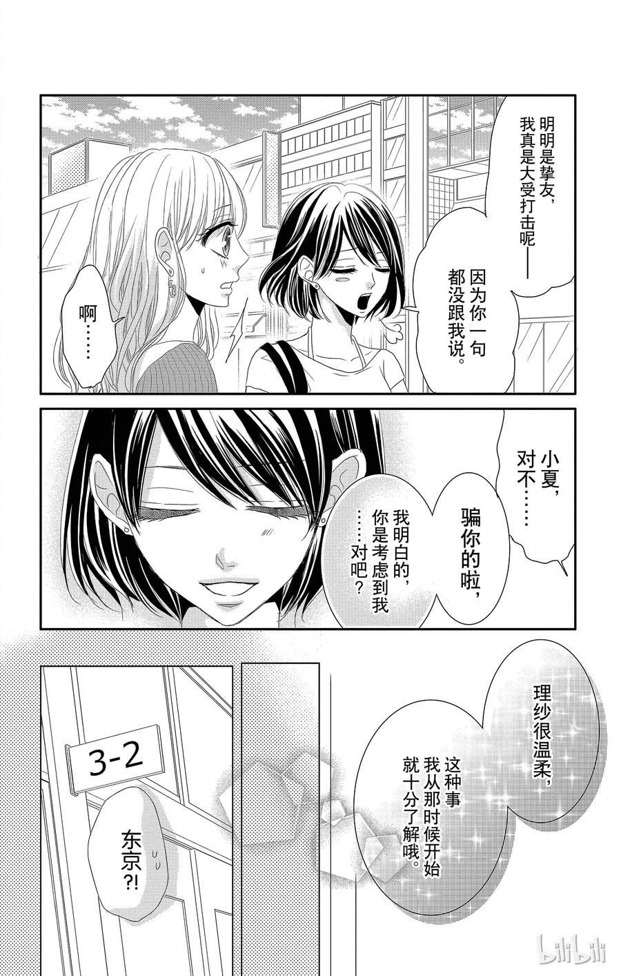 15约会和挚友-Coffee & Vanilla 咖啡和香草-朱神宝,小学馆（第7张）