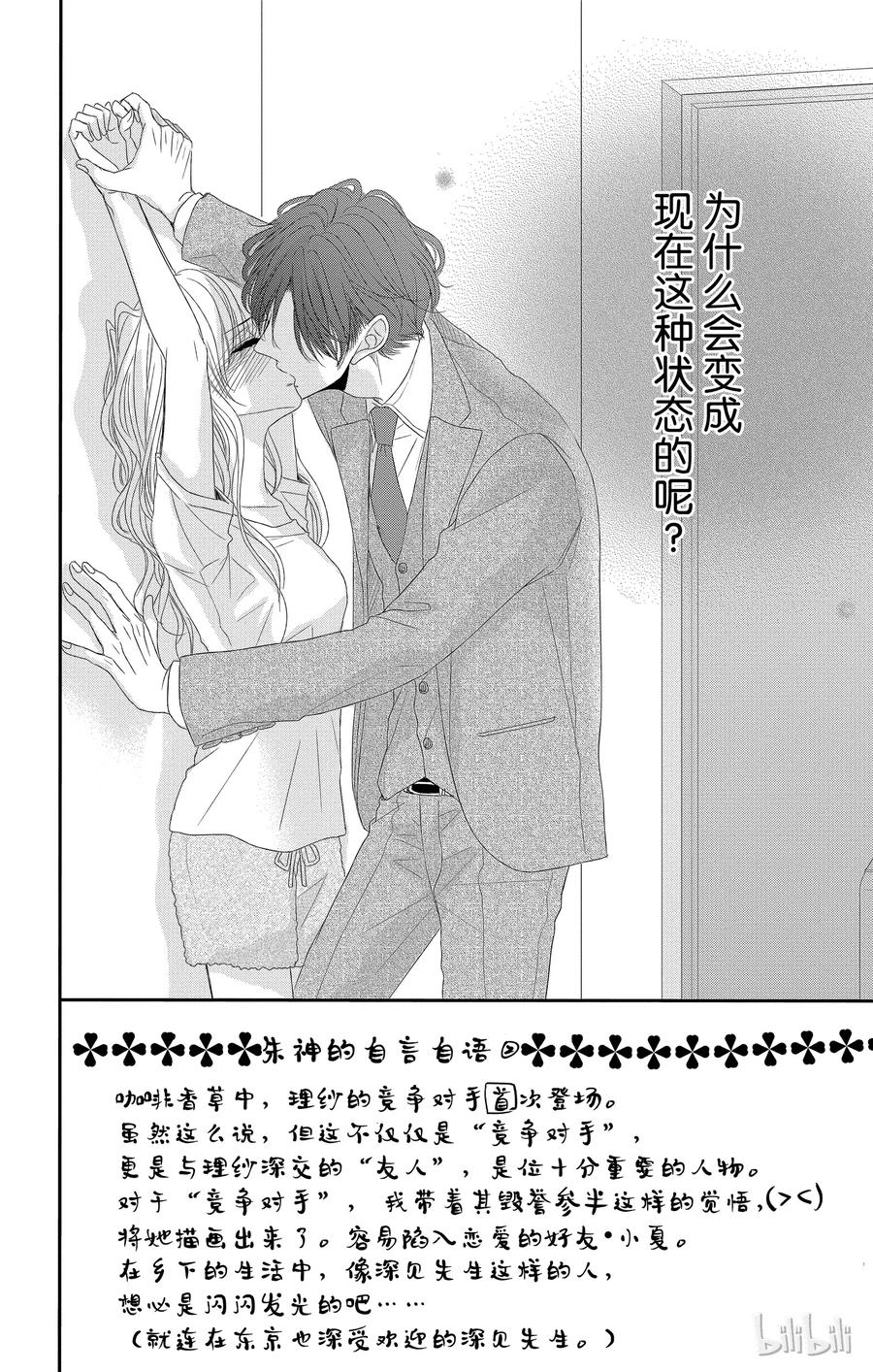 15约会和挚友-Coffee & Vanilla 咖啡和香草-朱神宝,小学馆（第2张）