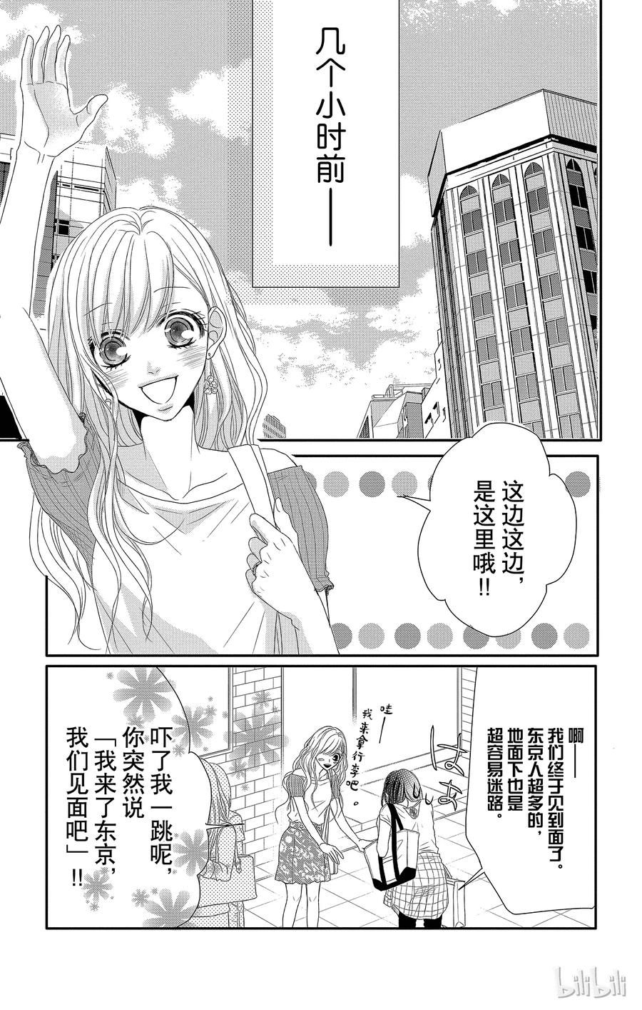 15约会和挚友-Coffee & Vanilla 咖啡和香草-朱神宝,小学馆（第4张）