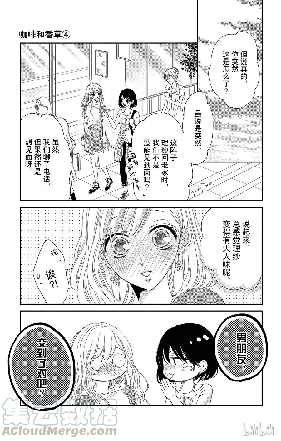 15约会和挚友-Coffee & Vanilla 咖啡和香草-朱神宝,小学馆（第6张）