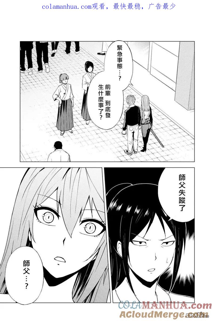 第46话伪装（2）-我的现实是恋爱游戏-彭杰/わるいおとこ/奈栩（第1张）